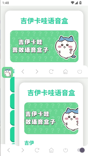 吉伊卡哇语音盒安卓版手机版安装