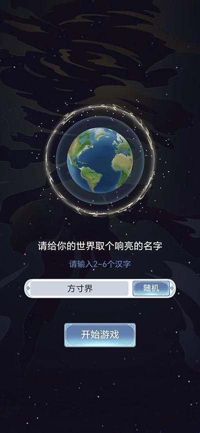 天道创造安卓版