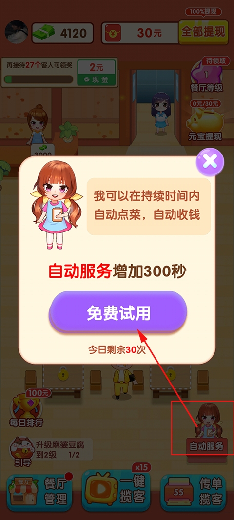 阳光餐厅红包版 