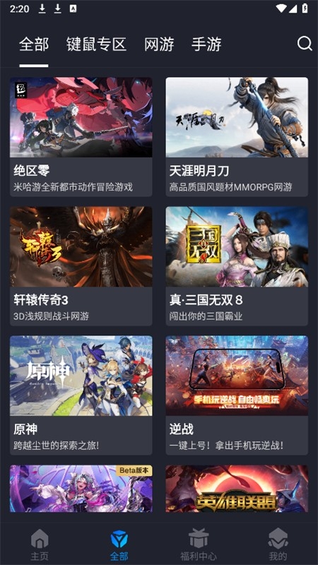 腾讯START云游戏app最新版