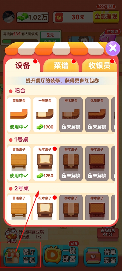 阳光餐厅红包版 