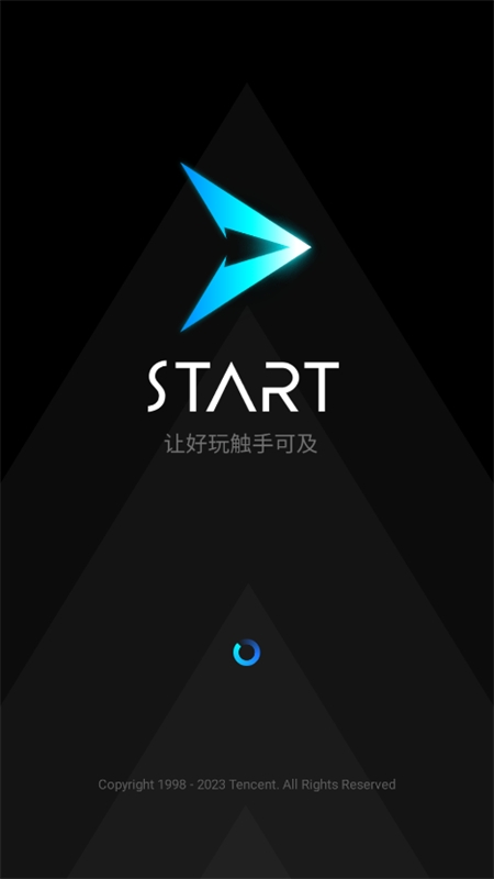 腾讯START云游戏app最新版