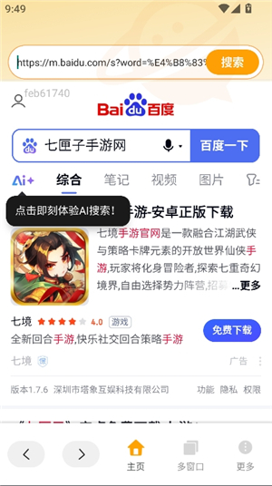 ql浏览器安卓正版手机版
