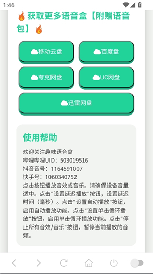 吉伊卡哇语音盒安卓版手机版安装