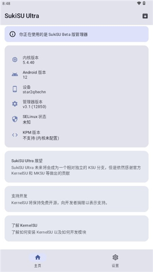sukisuultra4.0.0安卓版