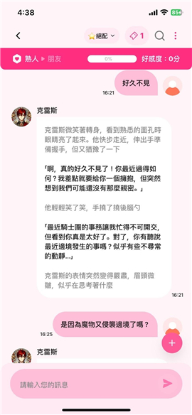 卿卿我我ai聊天(Lo