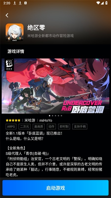 腾讯START云游戏app最新版