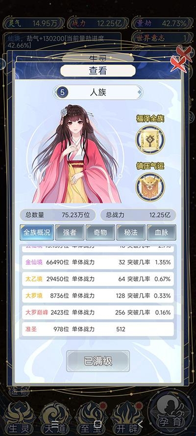天道创造安卓版