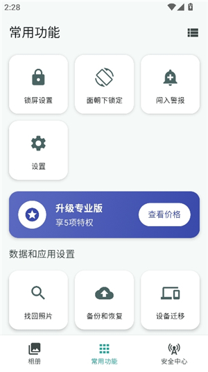 微秘相册手机版安装纯净版