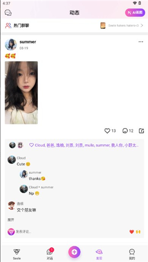 seeleAI聊天软件2026最新版