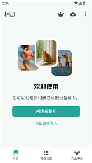 微秘相册手机版安装纯净版