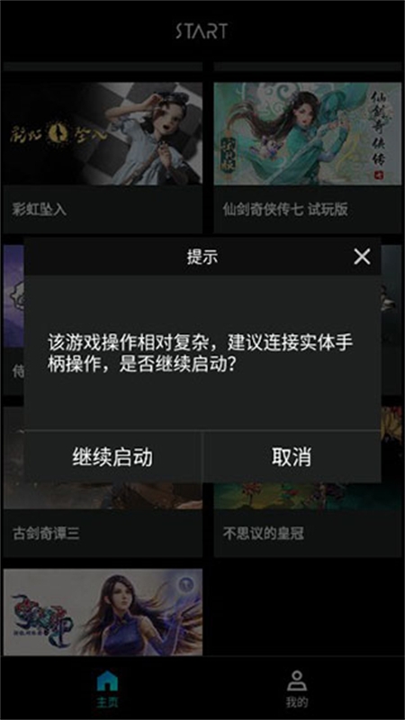 腾讯START云游戏app最新版