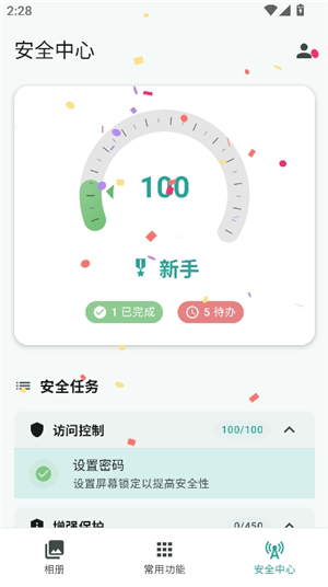 微秘相册手机版安装纯净版