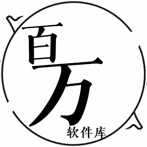 百万软件库合集app下载安装