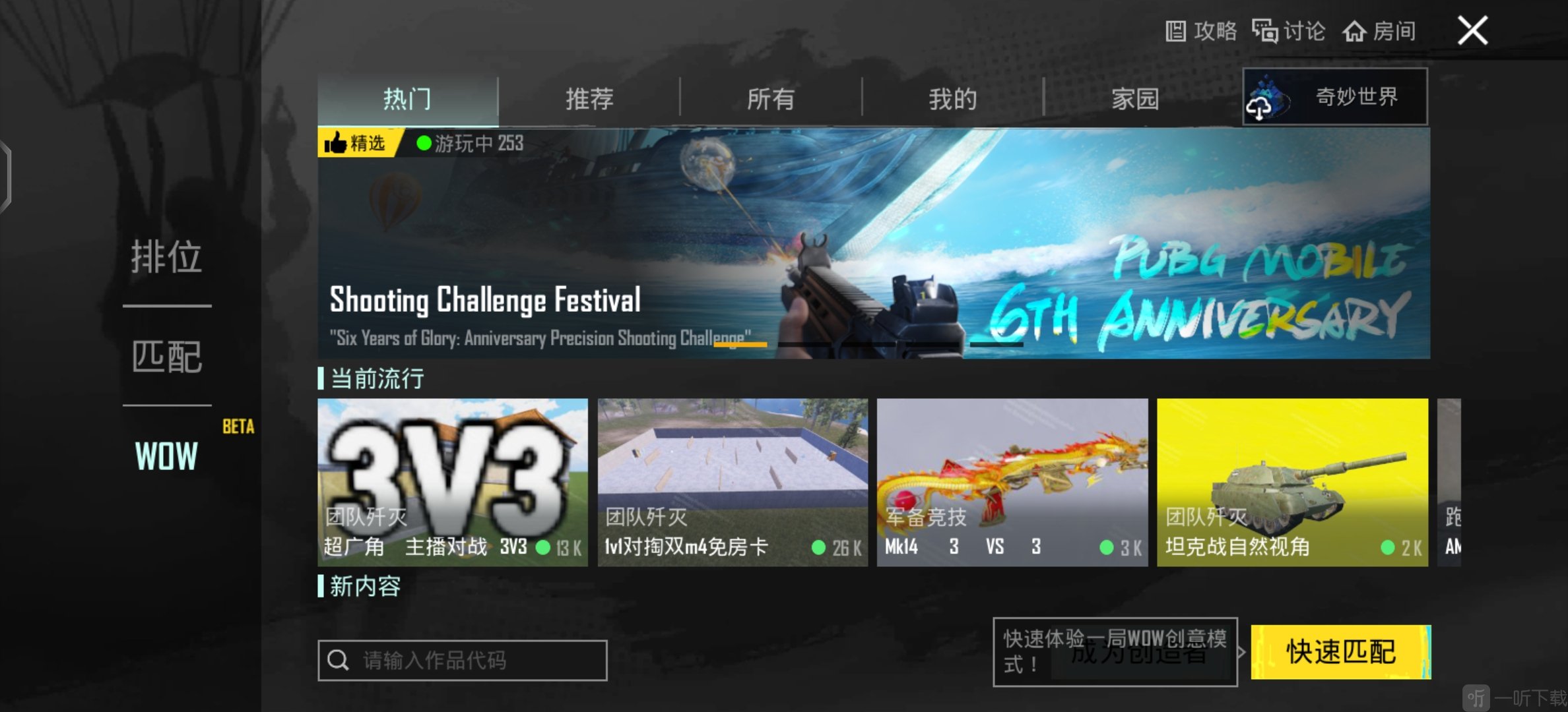 PUBG MOBILE手游最新版下载