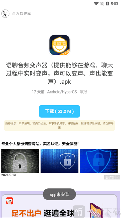 百万软件库合集app下载安装