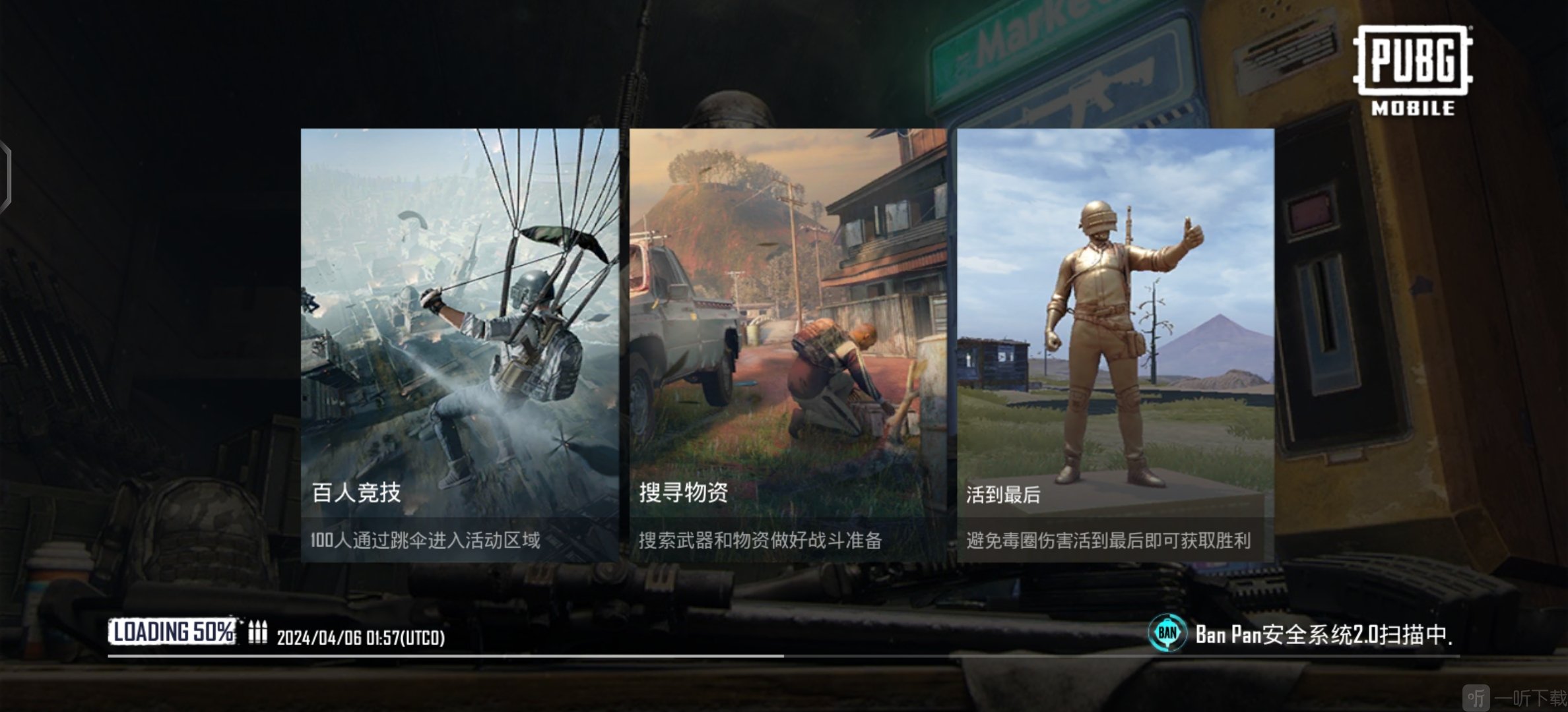 PUBG MOBILE手游最新版下载