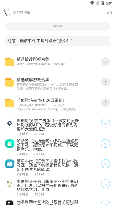 百万软件库合集app下载安装
