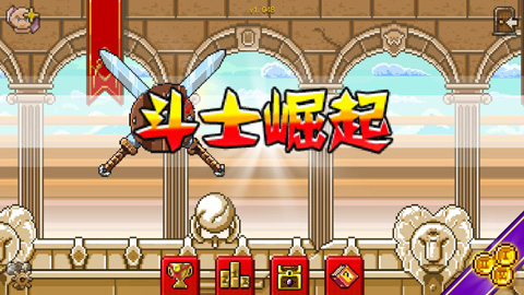 斗士崛起汉化版免费下载