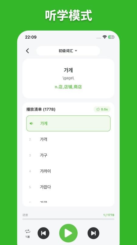 阿E韩语单词app最新版下载