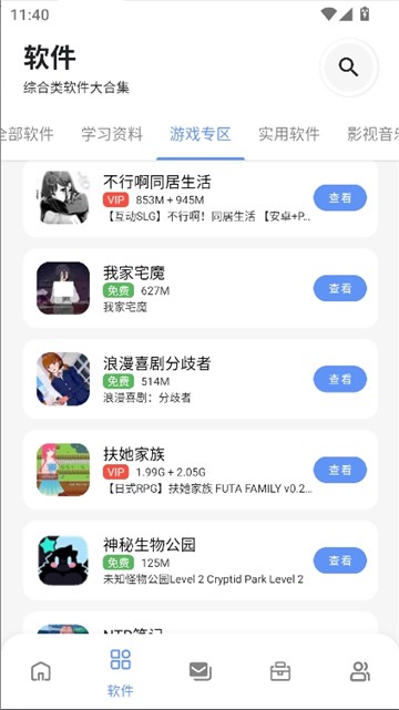 次元的世界软件库免费版下载