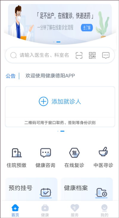 健康德阳app下载