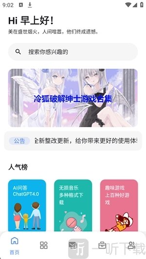 次元的世界软件库免费版下载