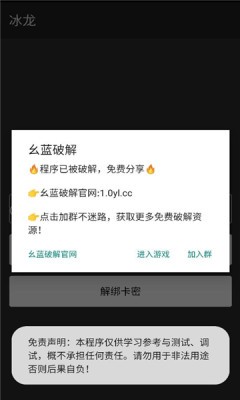 冰龙直装免费下载最新版