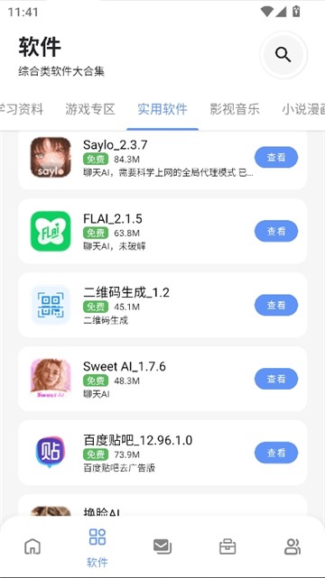 次元的世界软件库免费版下载