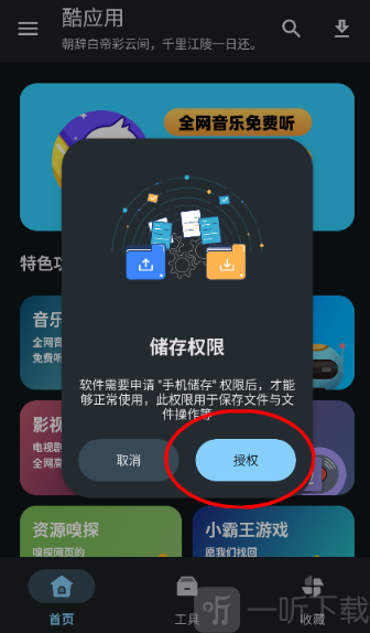 酷应用商店app下载