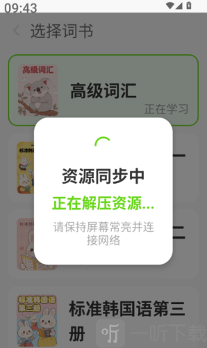 阿E韩语单词app最新版下载