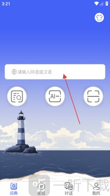 麦阿尼阿汉词典手机版下载安装