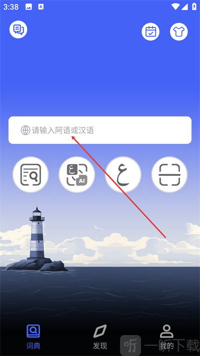 麦阿尼阿汉词典手机版下载安装