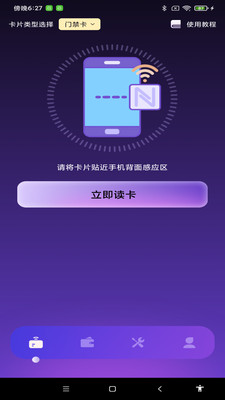 NFC万能一卡通app下载