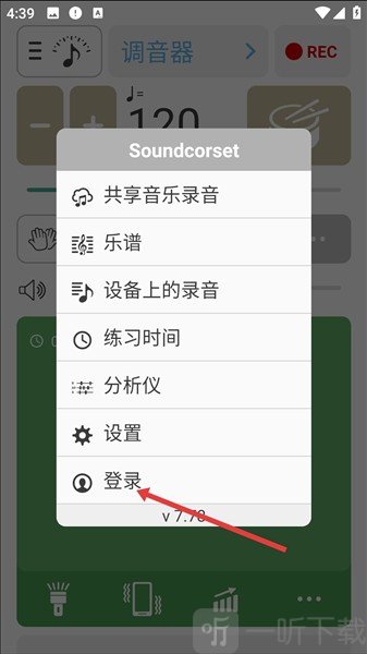 soundcorset调音器免费下载