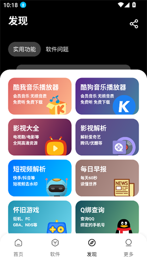 黑猫软件库6.0版本下载