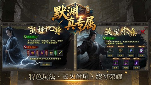 默渊真专属传奇手游