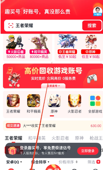 趣买号账号交易app最新版下载