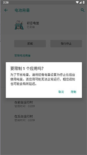 初音电量插件安卓版手机下载
