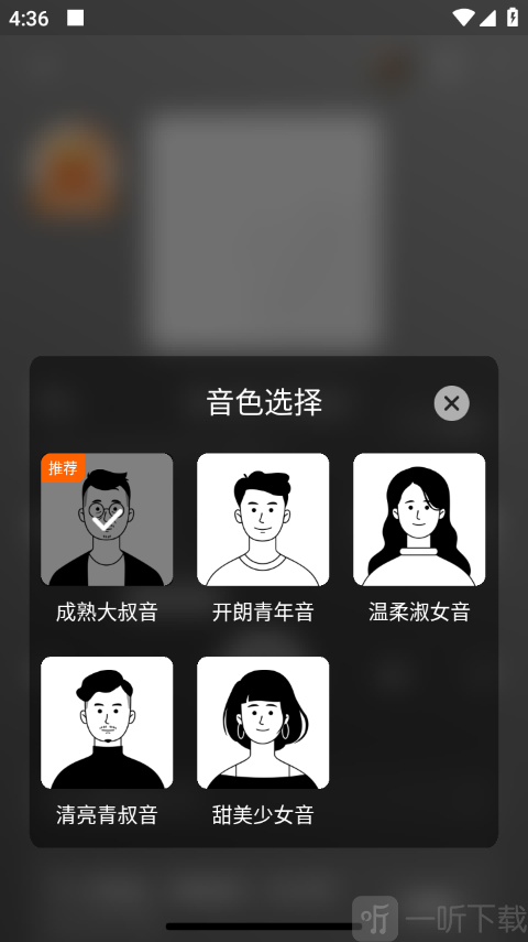 番茄畅听极速版下载