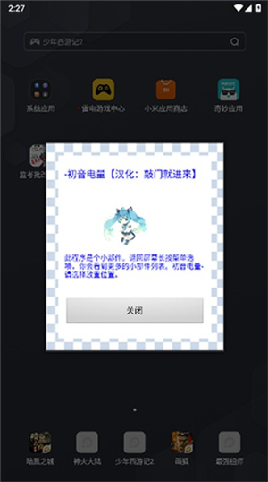初音电量插件安卓版手机下载