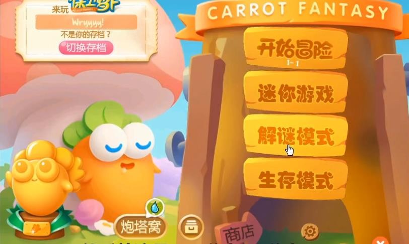 植物大战僵尸保卫萝卜版游戏下载