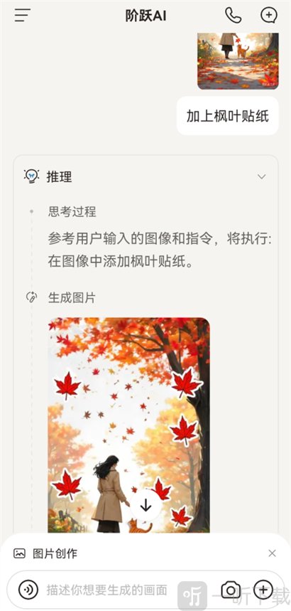 阶跃AI免费下载手机版