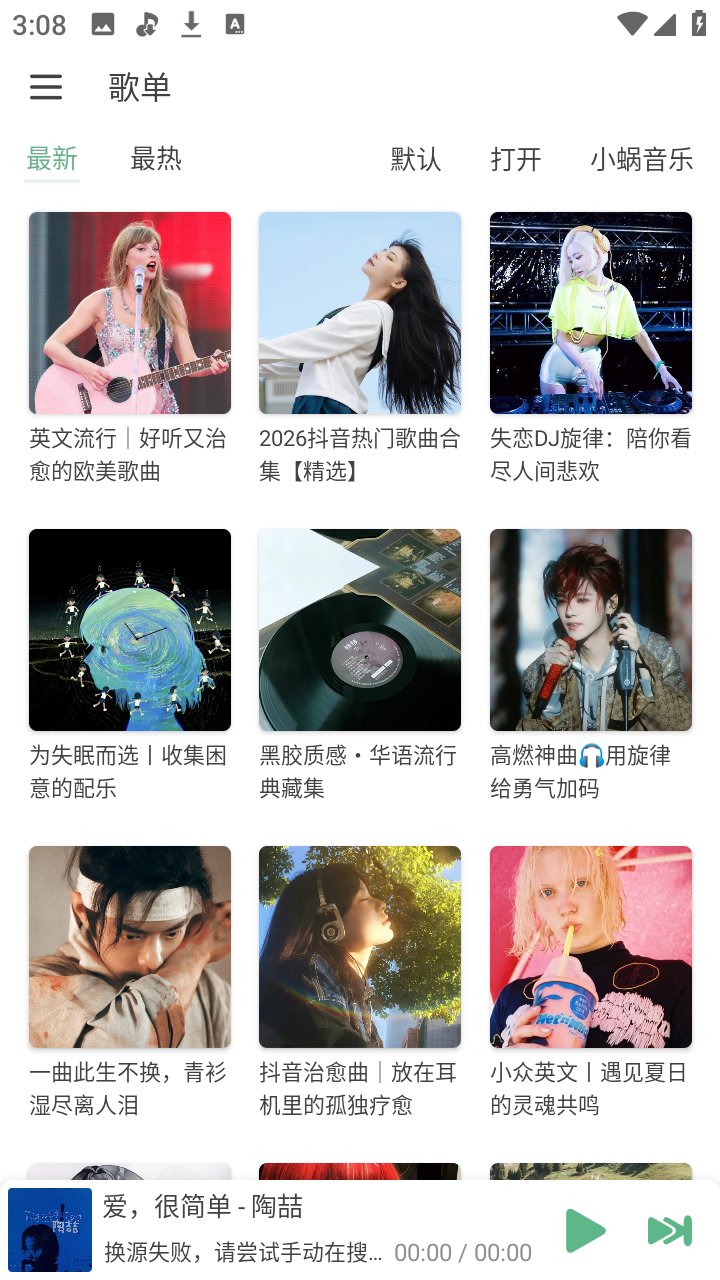 JuMusic音乐app下载