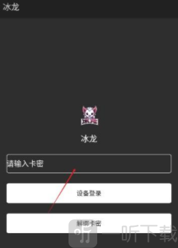 冰龙直装免费下载最新版