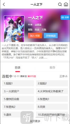 帝凡阁漫画app下载最新版本