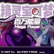 精灵宝可梦百万能量安卓版下载安装