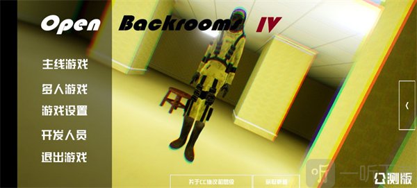 后室观察者异常游戏手机版下载