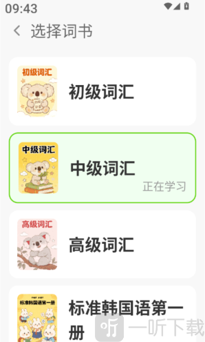 阿E韩语单词app最新版下载