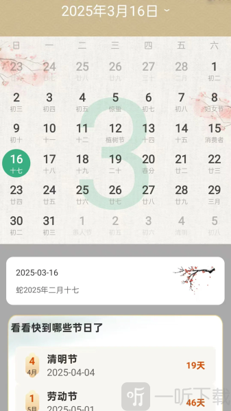 嘉瑞万年历app手机版下载